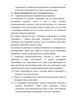 Term Papers 'Значение транспортного страхования Латвийской Республики', 72.