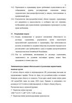 Term Papers 'Значение транспортного страхования Латвийской Республики', 73.