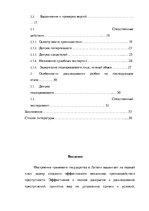Research Papers 'Методика расследования разбоя', 9.