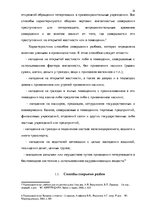 Research Papers 'Методика расследования разбоя', 14.
