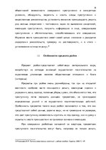 Research Papers 'Методика расследования разбоя', 16.