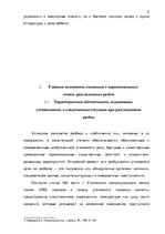 Research Papers 'Методика расследования разбоя', 17.