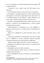 Research Papers 'Методика расследования разбоя', 18.
