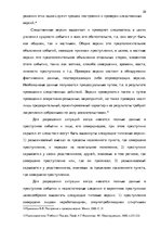 Research Papers 'Методика расследования разбоя', 20.