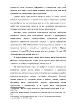 Research Papers 'Методика расследования разбоя', 22.