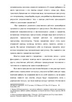 Research Papers 'Методика расследования разбоя', 23.
