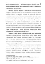Research Papers 'Методика расследования разбоя', 24.