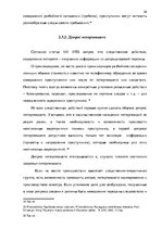 Research Papers 'Методика расследования разбоя', 26.