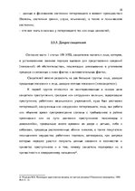 Research Papers 'Методика расследования разбоя', 28.