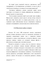Research Papers 'Методика расследования разбоя', 29.