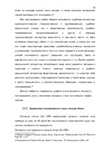 Research Papers 'Методика расследования разбоя', 30.