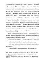 Research Papers 'Методика расследования разбоя', 34.
