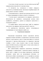 Research Papers 'Методика расследования разбоя', 35.