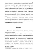 Research Papers 'Методика расследования разбоя', 36.