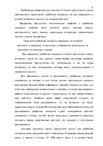 Research Papers 'Методика расследования разбоя', 37.