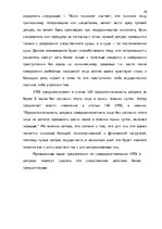 Research Papers 'Методика расследования разбоя', 38.