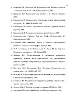 Research Papers 'Методика расследования разбоя', 41.