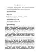 Summaries, Notes 'Классификация депозитов', 1.