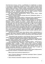 Summaries, Notes 'Классификация депозитов', 2.