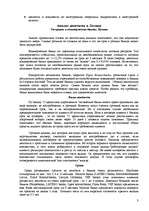 Summaries, Notes 'Классификация депозитов', 3.