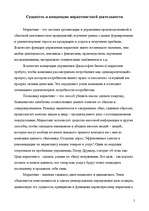 Research Papers 'Маркетинговая деятельность в а/о "Hansabanka"', 5.