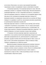 Research Papers 'Маркетинговая деятельность в а/о "Hansabanka"', 10.