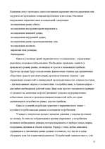 Research Papers 'Маркетинговая деятельность в а/о "Hansabanka"', 12.