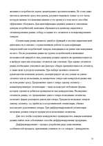Research Papers 'Маркетинговая деятельность в а/о "Hansabanka"', 13.