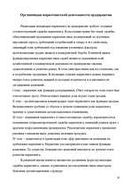 Research Papers 'Маркетинговая деятельность в а/о "Hansabanka"', 19.