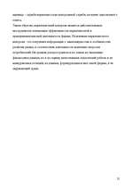 Research Papers 'Маркетинговая деятельность в а/о "Hansabanka"', 22.