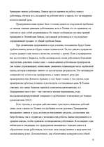 Research Papers 'Маркетинговая деятельность в а/о "Hansabanka"', 25.