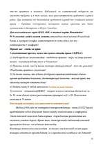 Research Papers 'Маркетинговая деятельность в а/о "Hansabanka"', 31.