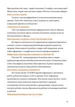 Research Papers 'Маркетинговая деятельность в а/о "Hansabanka"', 34.