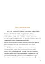 Research Papers 'Маркетинговая деятельность в а/о "Hansabanka"', 36.