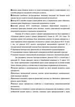 Research Papers 'Плюсы и минусы мелкого и среднего бизнеса', 6.