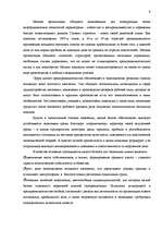 Research Papers 'Плюсы и минусы мелкого и среднего бизнеса', 9.