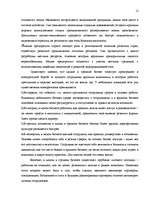 Research Papers 'Плюсы и минусы мелкого и среднего бизнеса', 12.
