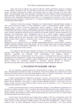 Research Papers 'Звук', 10.