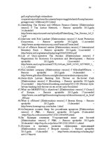 Term Papers 'Ārzonu darbības analīze un to izmantošanas perspektīvas Latvijā', 90.