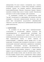 Research Papers 'Типология политических режимов', 16.