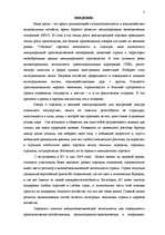 Research Papers 'Исследование внешнеэкономической деятельности Латвии', 2.
