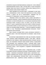 Research Papers 'Исследование внешнеэкономической деятельности Латвии', 3.