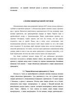 Research Papers 'Исследование внешнеэкономической деятельности Латвии', 4.