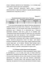 Research Papers 'Исследование внешнеэкономической деятельности Латвии', 5.