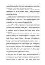 Research Papers 'Исследование внешнеэкономической деятельности Латвии', 7.