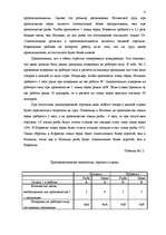 Research Papers 'Исследование внешнеэкономической деятельности Латвии', 8.