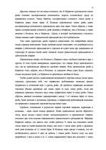 Research Papers 'Исследование внешнеэкономической деятельности Латвии', 9.