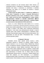 Research Papers 'Исследование внешнеэкономической деятельности Латвии', 19.