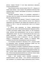 Research Papers 'Исследование внешнеэкономической деятельности Латвии', 20.