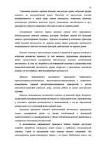 Research Papers 'Исследование внешнеэкономической деятельности Латвии', 23.